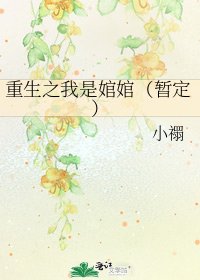 重生之我是婠婠(暂定)