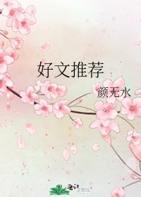 《好文推荐》
