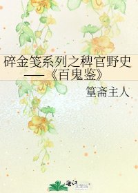 《百鬼鉴》