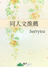 《同人文推薦》
