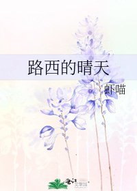 《路西的晴天》