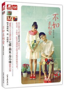 《不如去相爱/勇气》