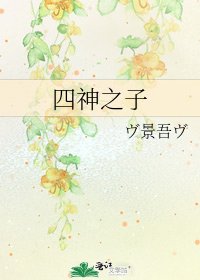 四神之子