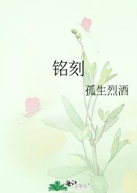 《铭刻》