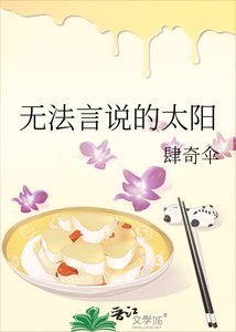 《无法言说的太阳》