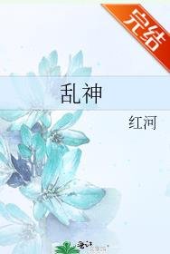 《乱神(网络版1-9)》