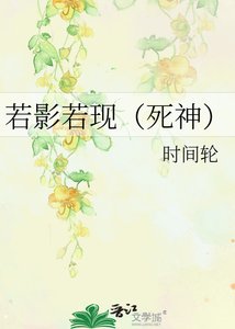 《若影若现(死神)》