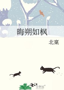 《晦朔如枫》