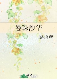 《曼珠沙华》
