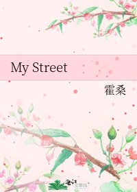 《My Street》