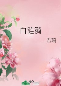 白涟漪