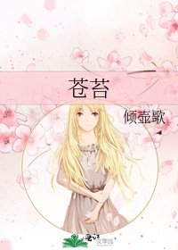 《苍苔》