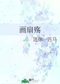 《画扇殇》