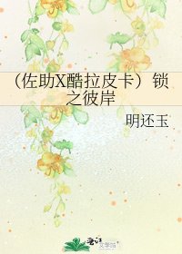 《(佐助X酷拉皮卡)锁之彼岸》