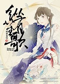 《纵有笙歌》