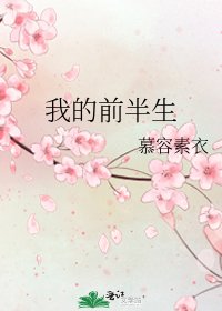 《我的前半生》