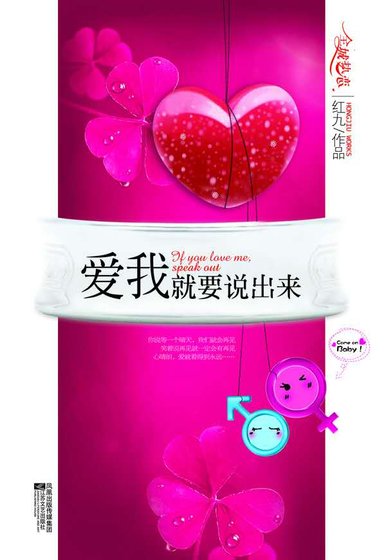 《爱我就要说出来》