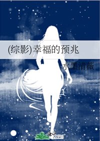 《(综影)幸福的预兆》