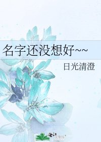《名字还没想好~~》