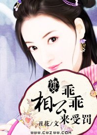 《相公乖乖来受罚》