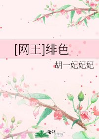 [网王]绯色