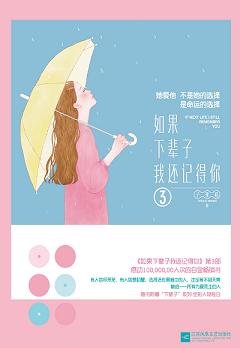《如果下辈子我还记得你3》