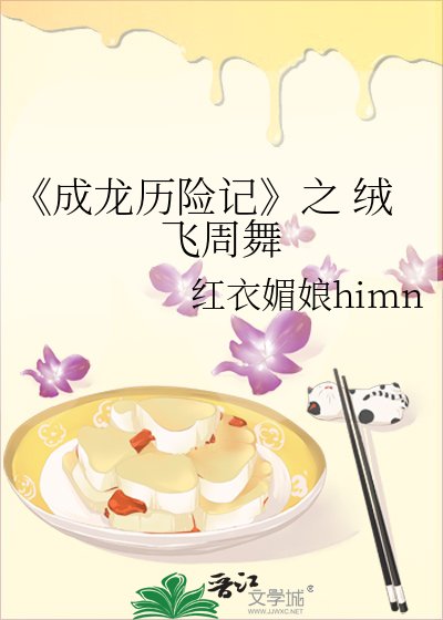 《成龙历险记》