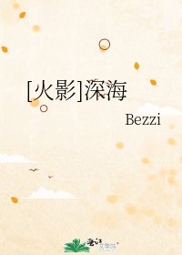 [火影]深海