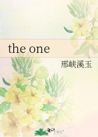 《the one》