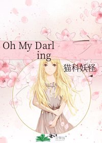 《Oh My Darling》