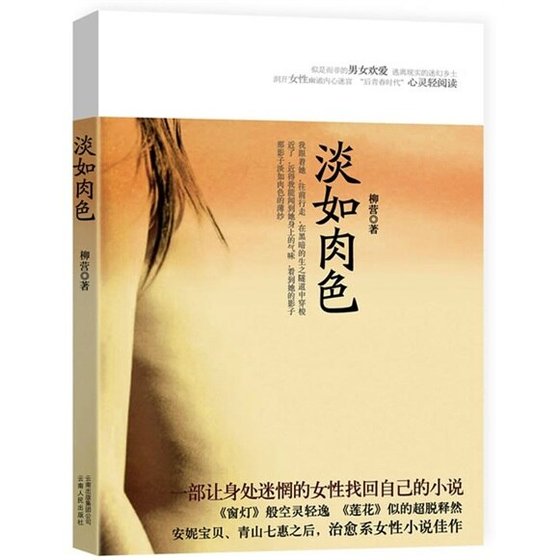 《淡如肉色》