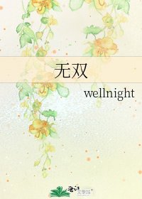 《无双》