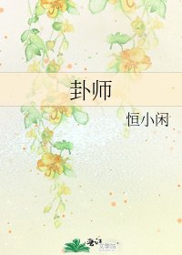 《卦师》