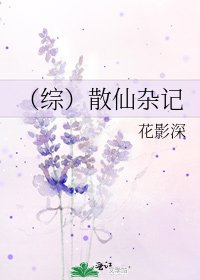 《(综)散仙杂记》