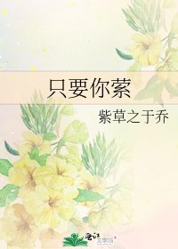 《只要你萦》