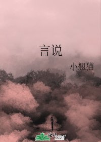 《言说》