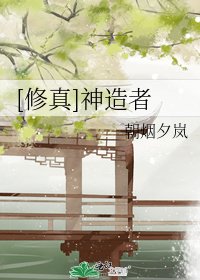 [修真]神造者