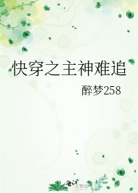 快穿之主神难追