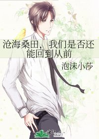 《沧海桑田,我们是否还能回到从前》