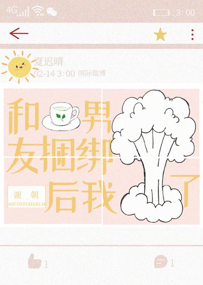 《和豪门影帝营业后我爆红了》