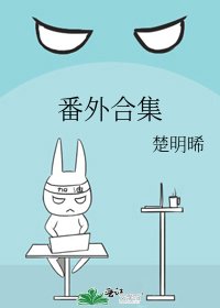 《番外合集》