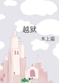 《越狱》