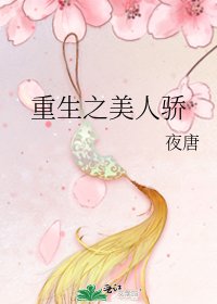 《重生之美人骄》