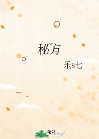 《秘方》