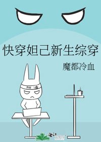 快穿妲己新生综穿