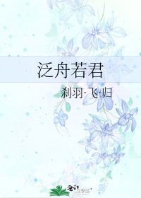 泛舟若君