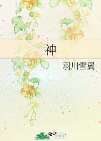 神