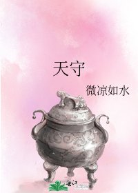 天守