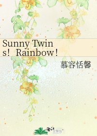 《Sunny Twins!Rainbow!》