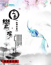 《如果不爱【上卷】鸾殇》